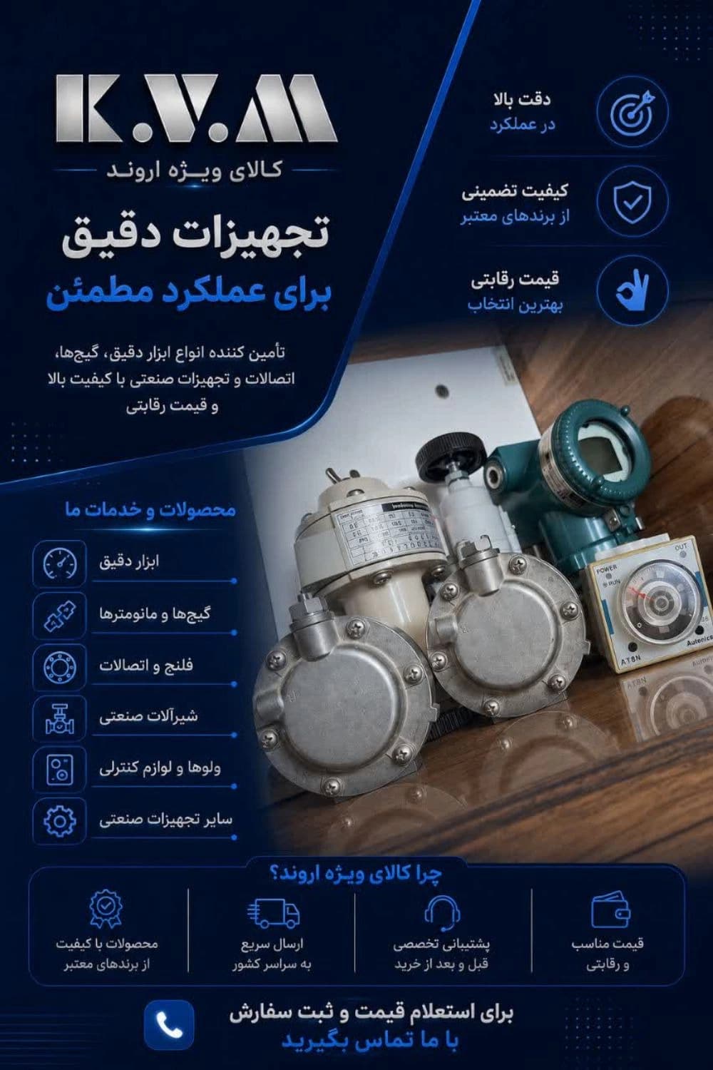 تامین تجهیزات صنعتی